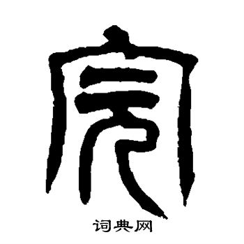 吴咨写的完