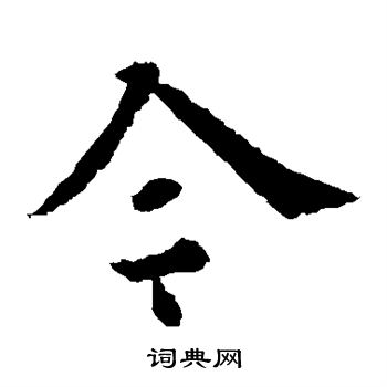 欧阳通写的今