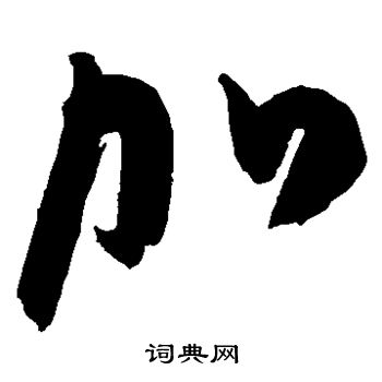 陈淳写的加