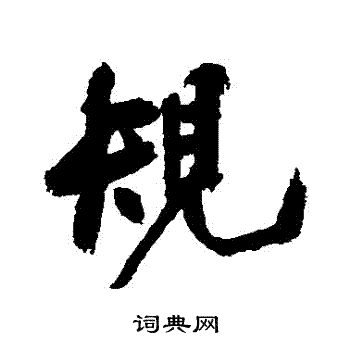 近人写的規