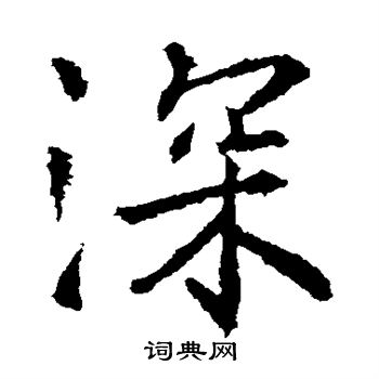 高正臣写的深