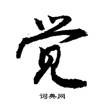 敬世江写的覺