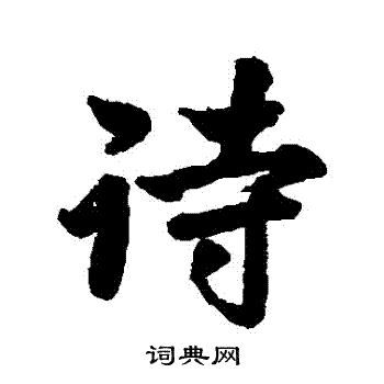 近人写的詩