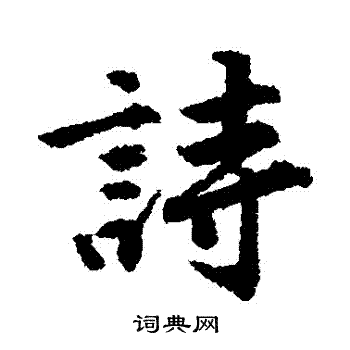 唐寅写的詩