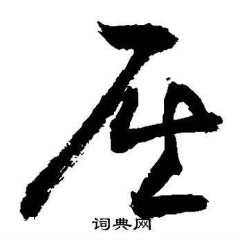 敬世江写的屈