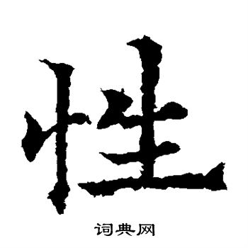 欧阳通写的性