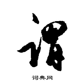 杜牧写的謂