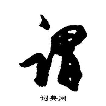 杜牧写的謂