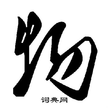 物