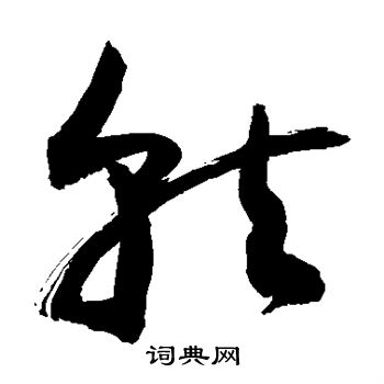 敬世江写的就