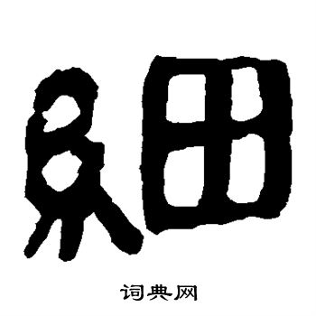 马王堆帛书写的细