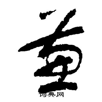 单当写的兼