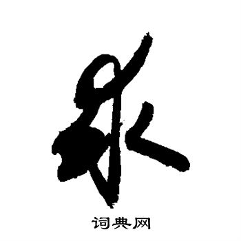 敬世江写的求