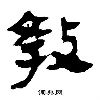 马王堆帛书写的教