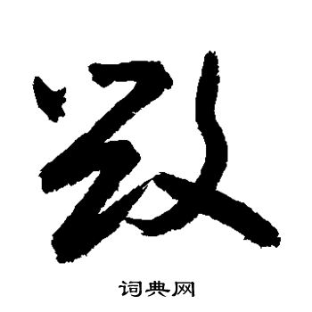 敬世江写的毁