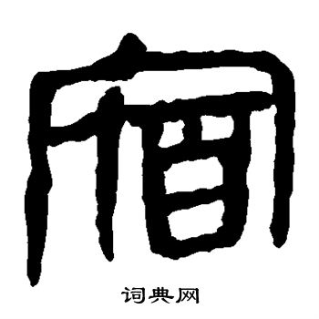 马王堆帛书写的宿