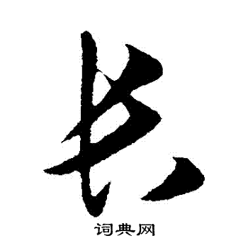 王守仁写的長