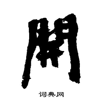 近人写的開