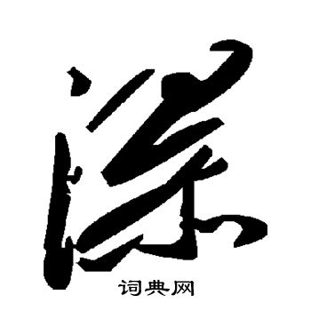 瀑