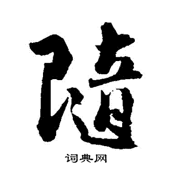 杜牧写的隨