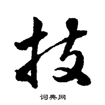 韩道亨写的技