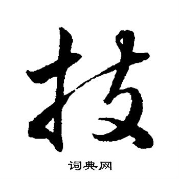 韩道亨写的技