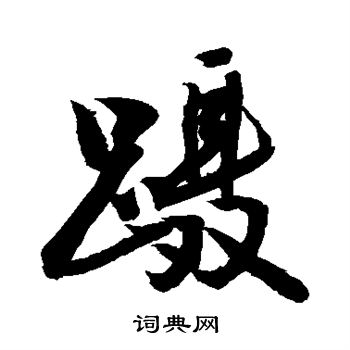 敬世江写的蹑