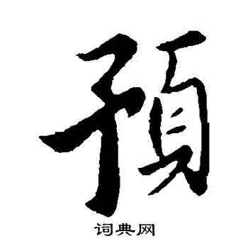 匿名写的預