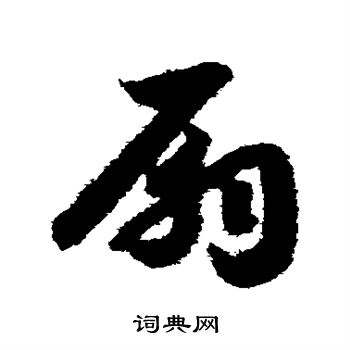 赵构写的扇
