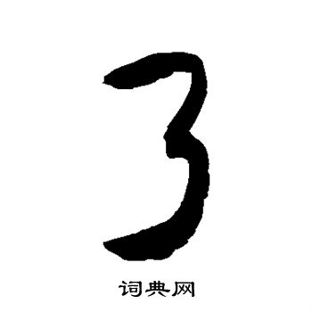 敬世江写的了