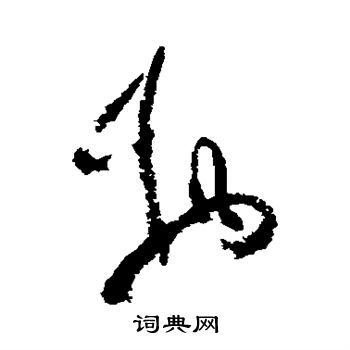 陆游写的物