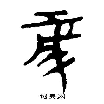 马王堆帛书写的岁