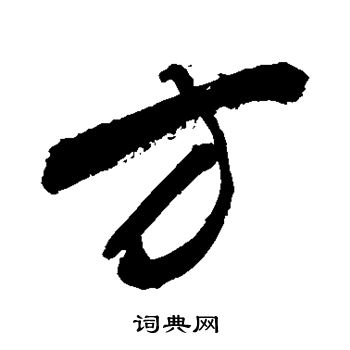 敬世江写的方