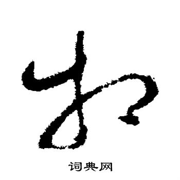 陆居仁写的相