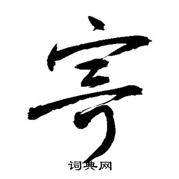 敬世江写的寄