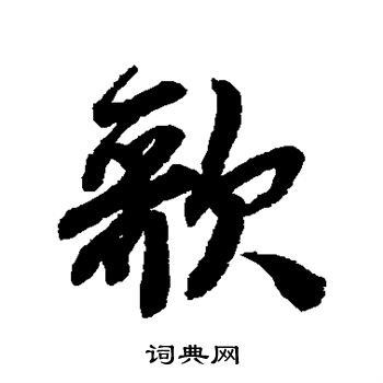 唐寅写的歌