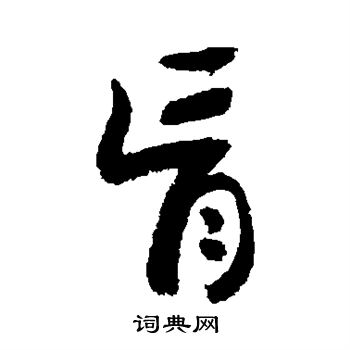 敬世江写的育