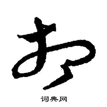 沈粲写的相