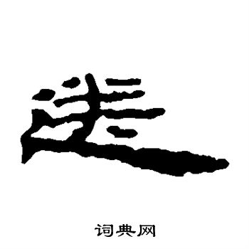 居延简写的送
