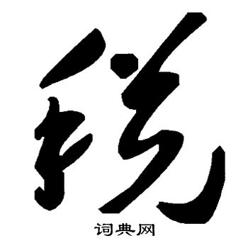 税