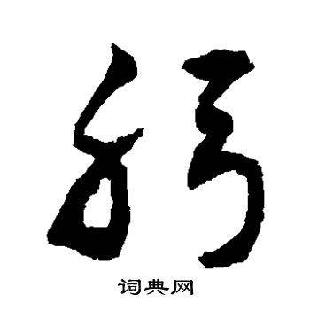 敬世江写的躬