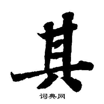 苏轼写的其