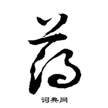 敬世江写的薄