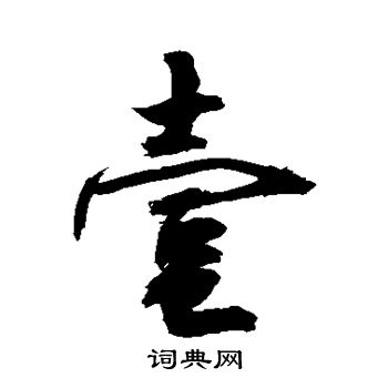 敬世江写的壹