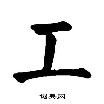 颜真卿写的工