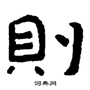 泰山金刚经写的則