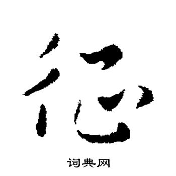 陆云写的征