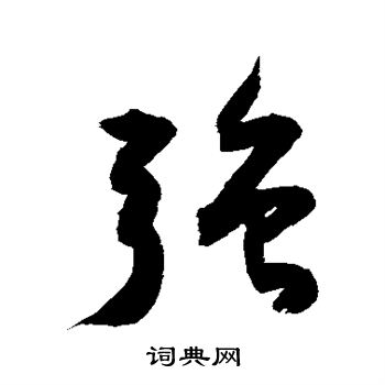 敬世江写的强