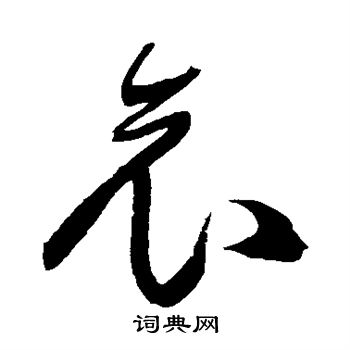 陈淳写的哀