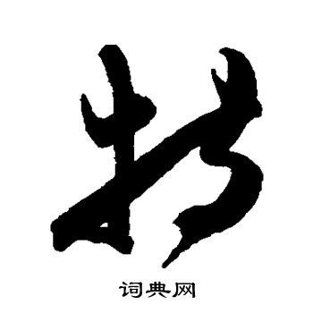 陈淳写的特